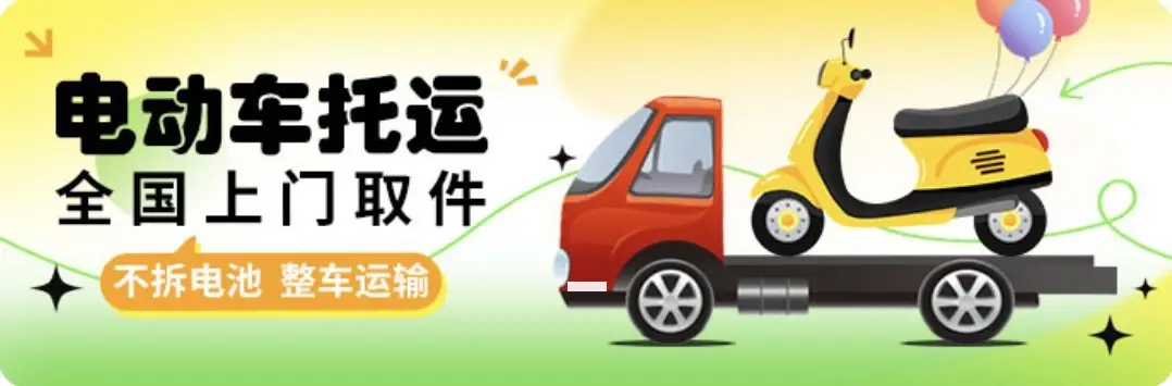 异地寄电动车怎么收费划算 2026 物流托运价格全攻略